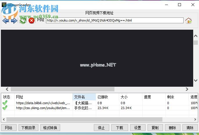 udownloader下载网页视频文件的操作方法