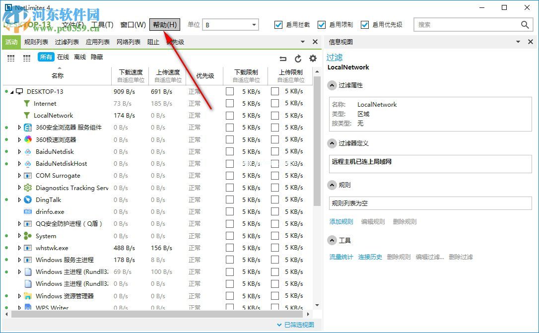 NetLimiter4.0.49.0 汉化中文版破解教程