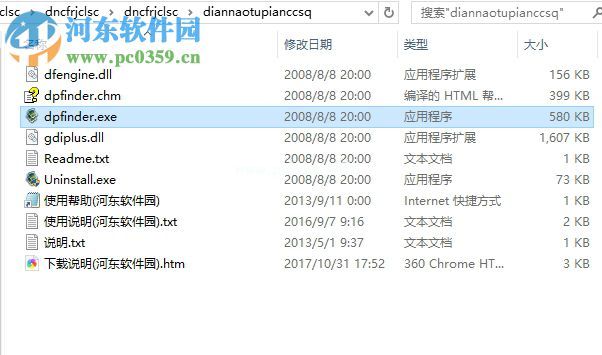 使用firmtools  duplicate  photo  finder查找重复图片的方法