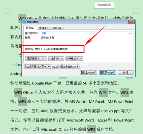 wps怎么查找内容？第4张