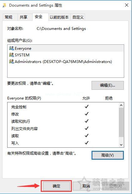 Win10系统下Documents  and  Settings系统文件夹拒绝访问解决方法