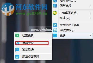 DeskGo隐藏桌面图标的方法