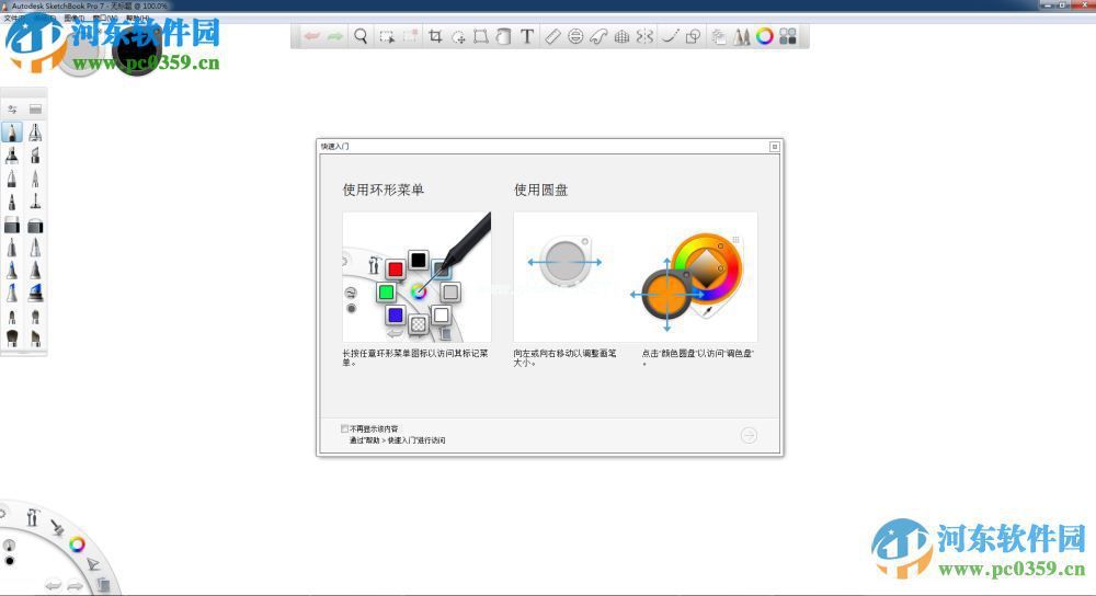 autodesk  sketchbook  2014安装破解的方法