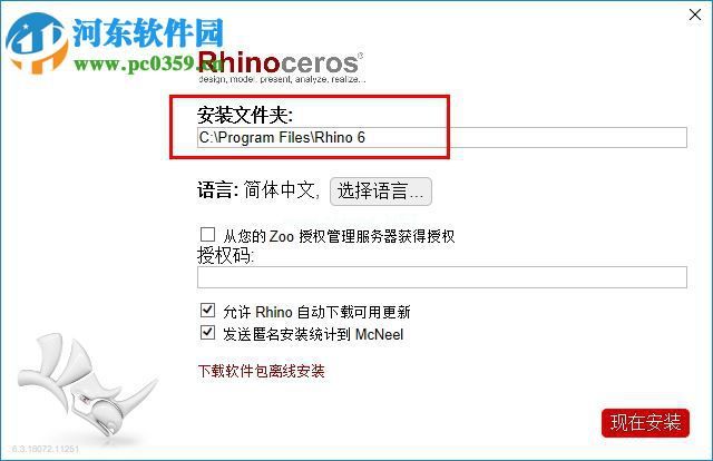 rhinoceros  6安装破解的方法