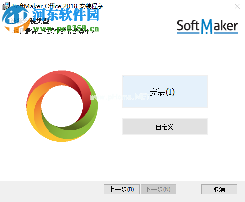 softmaker  office  2018安装破解的方法