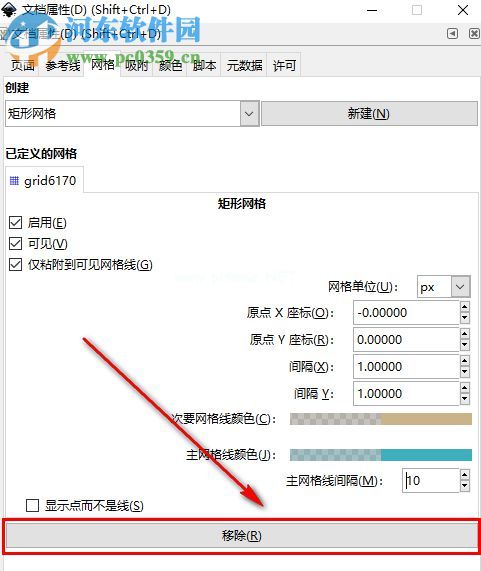 Inkscape如何设置网格辅助线