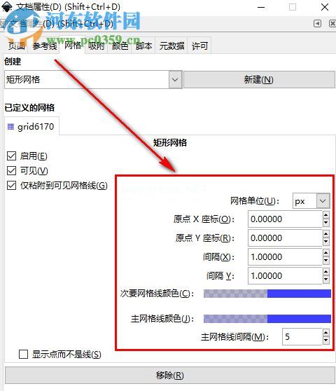 Inkscape如何设置网格辅助线