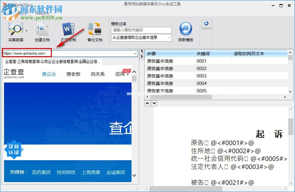 XPath2Doc软件如何提取网页上的文字