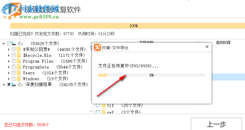 极强数据恢复软件恢复图片的方法