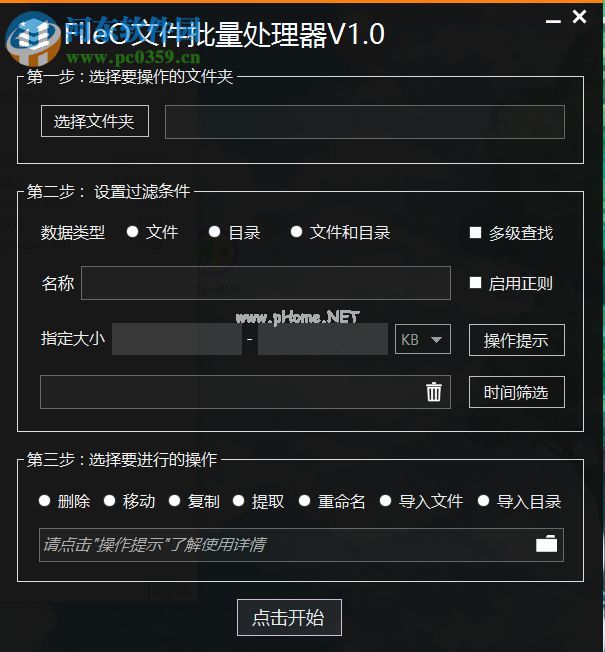 使用FileO批量重命名文件的方法