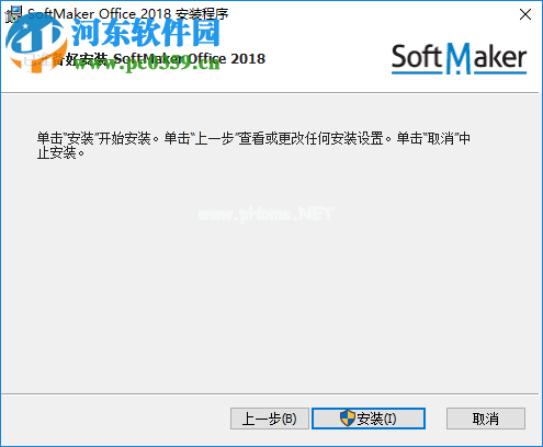 softmaker  office  2018安装破解的方法