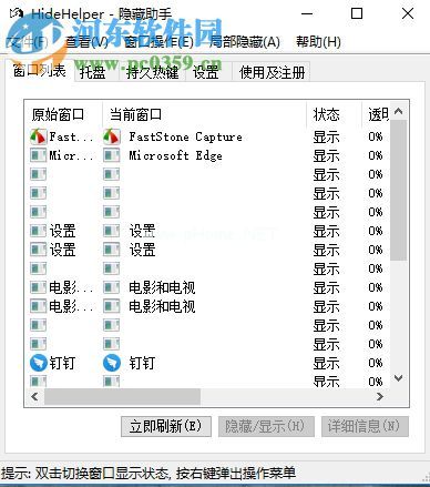 hidehelper隐藏窗口的方法