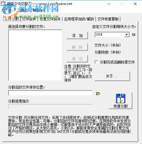 超级文件切割刀分割TXT文件的操作方法