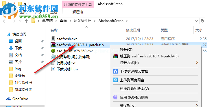 ssd  fresh  2018安装破解的教程