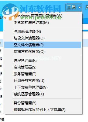 HiBit  Uninstaller清理系统空文件夹的方法