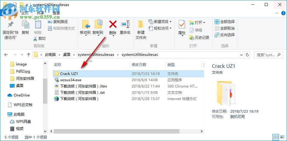 WinZip  System  Utilities  Suite破解教程