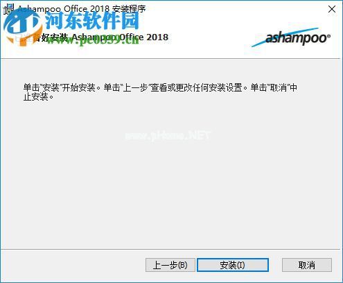 Ashampoo  Office  2018安装破解的方法