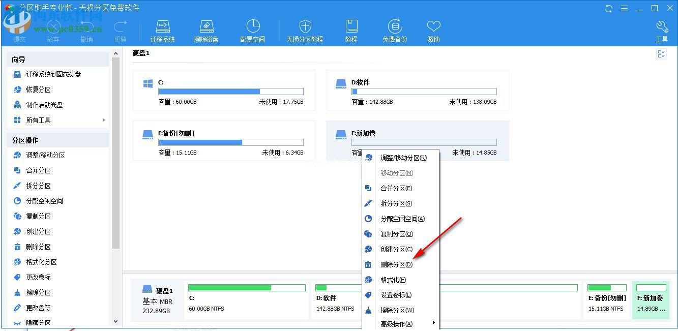 电脑如何强制合并不相邻的磁盘