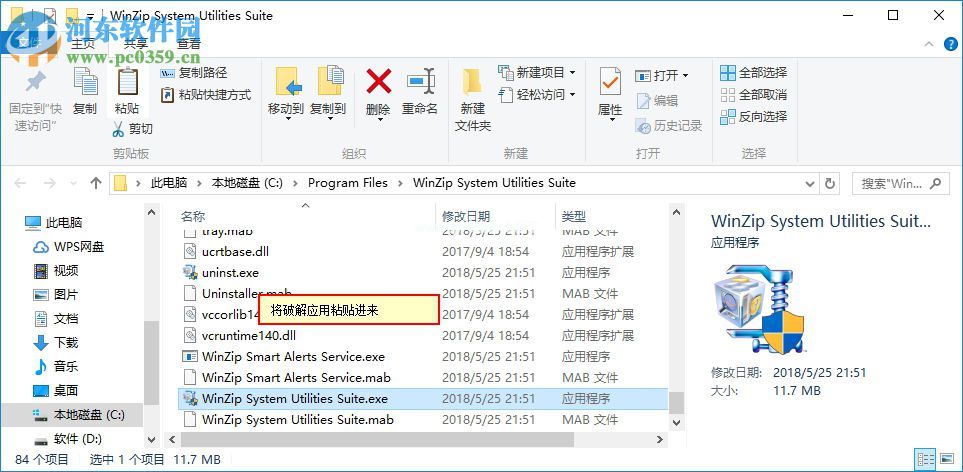 WinZip  System  Utilities  Suite破解教程