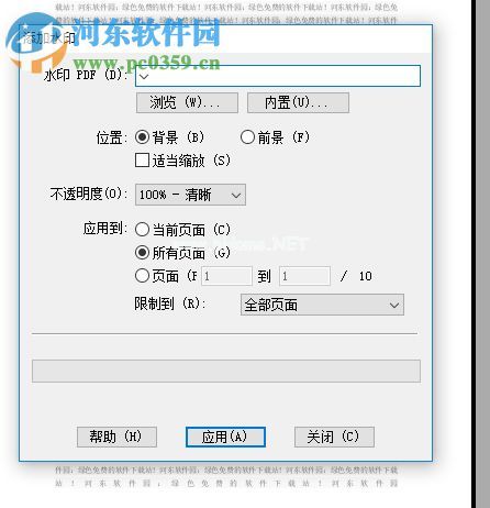 SoftMaker  FlexiPDF  2017给pdf文件添加水印的教程