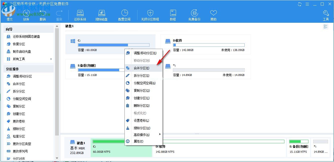 电脑如何强制合并不相邻的磁盘