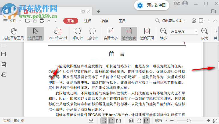 PDFill  PDF  Tools合并PDF的方法