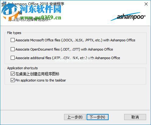 Ashampoo  Office  2018安装破解的方法