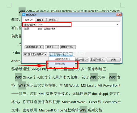 wps怎么查找内容？第3张