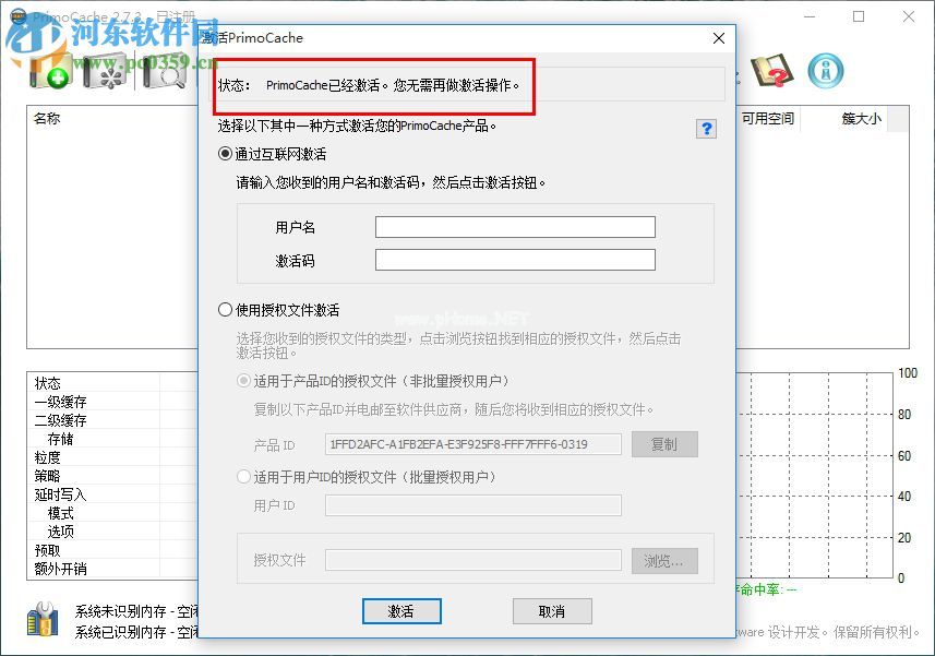 PrimoCache  Desktop  Edition添加虚拟缓存教程