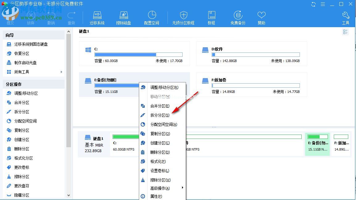 电脑切割分区：如何将一个分区划分成两个或多个