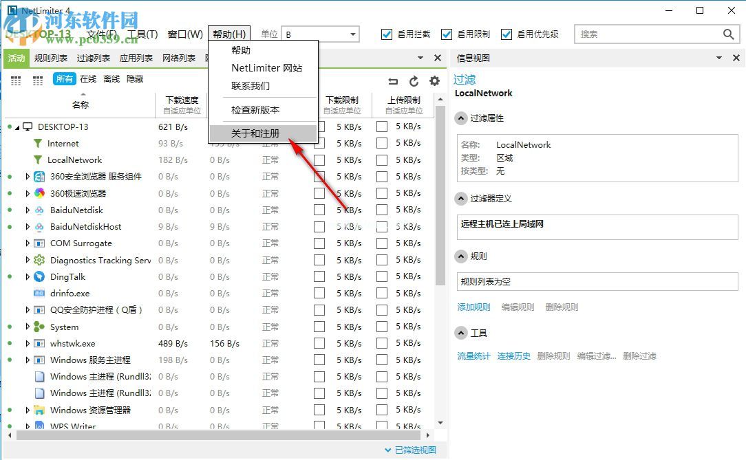 NetLimiter4.0.49.0 汉化中文版破解教程