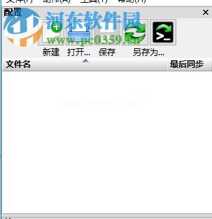 FreeFileSync对比文件夹的方法