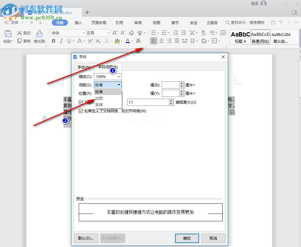 WORD如何调整行间距和字间距