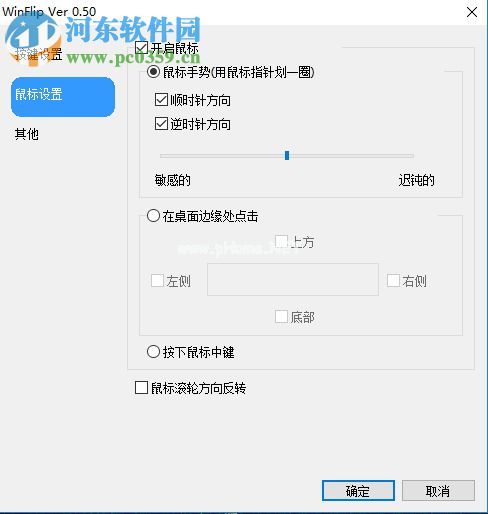 winflip的使用方法