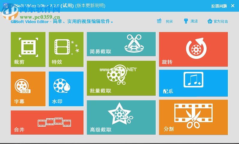 GiliSoft  Video  Editor添加水印的操作方法