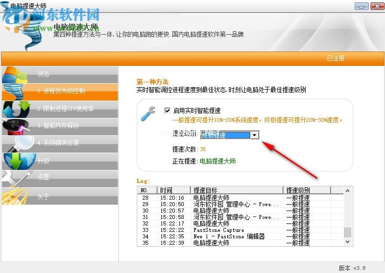 电脑提速大师怎么限制CPU的使用率