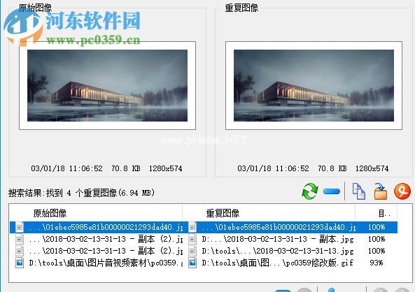 使用firmtools  duplicate  photo  finder查找重复图片的方法