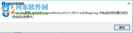 Ashampoo  Backup  Pro11安装破解教程