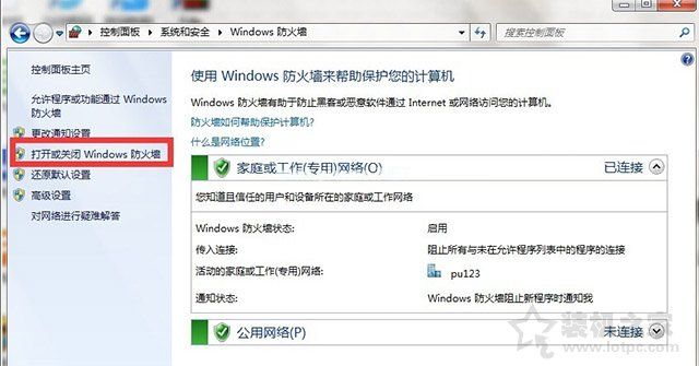 Win7如何关闭防火墙？Windows7系统开启与关闭防火墙的方法