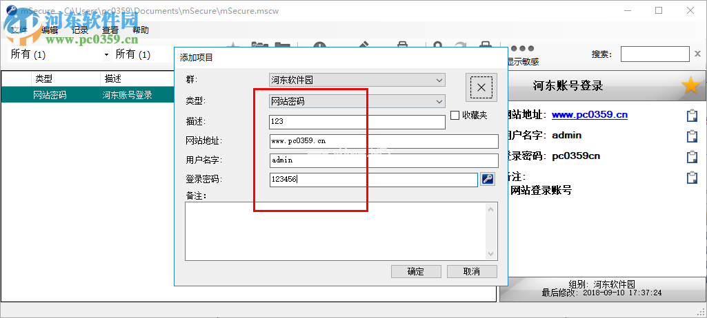 mSecure软件设置自动复制密码的方法