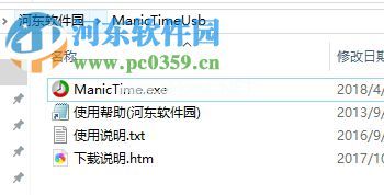 ManicTime图文安装教程