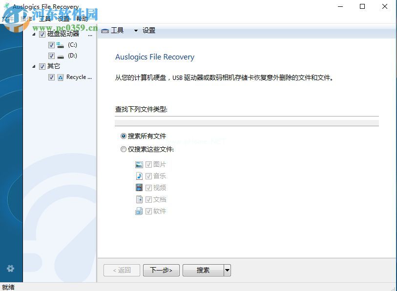 auslogics  file  recovery恢复电脑数据的方法