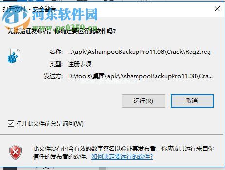 Ashampoo  Backup  Pro11安装破解教程