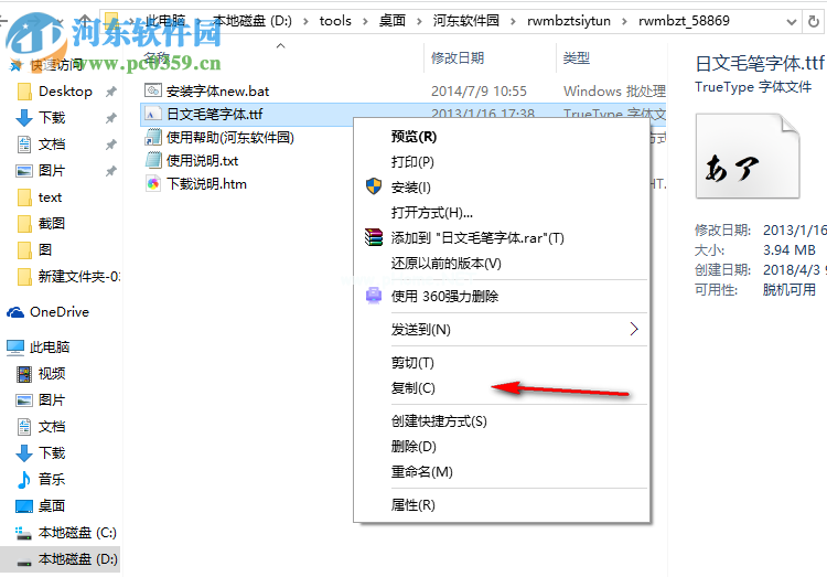 日文毛笔字体的使用教程