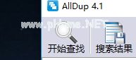 AllDup快速搜索电脑文件的方法