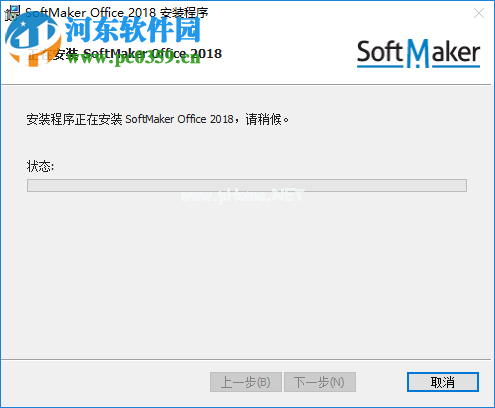 softmaker  office  2018安装破解的方法