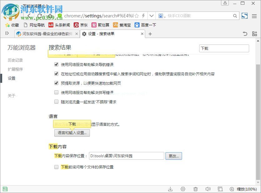 更改万能浏览器默认下载位置教程