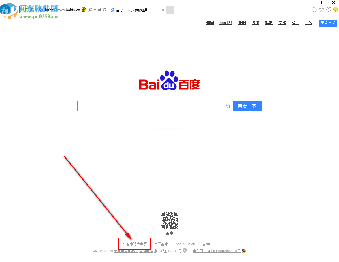 IE浏览器怎么将百度设置为主页