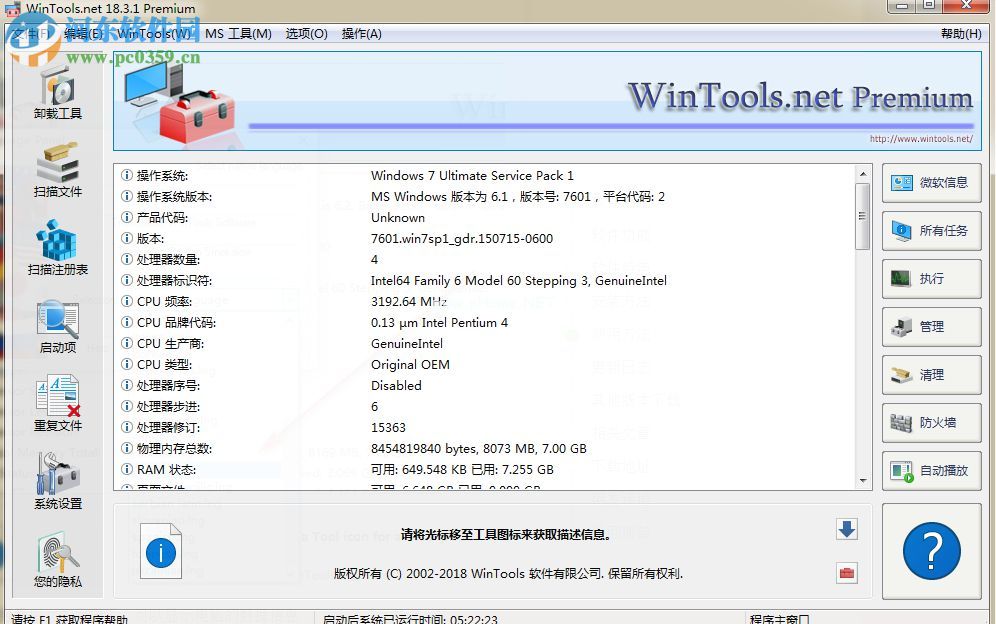 wintools  net  premium18设置为中文语言界面的方法