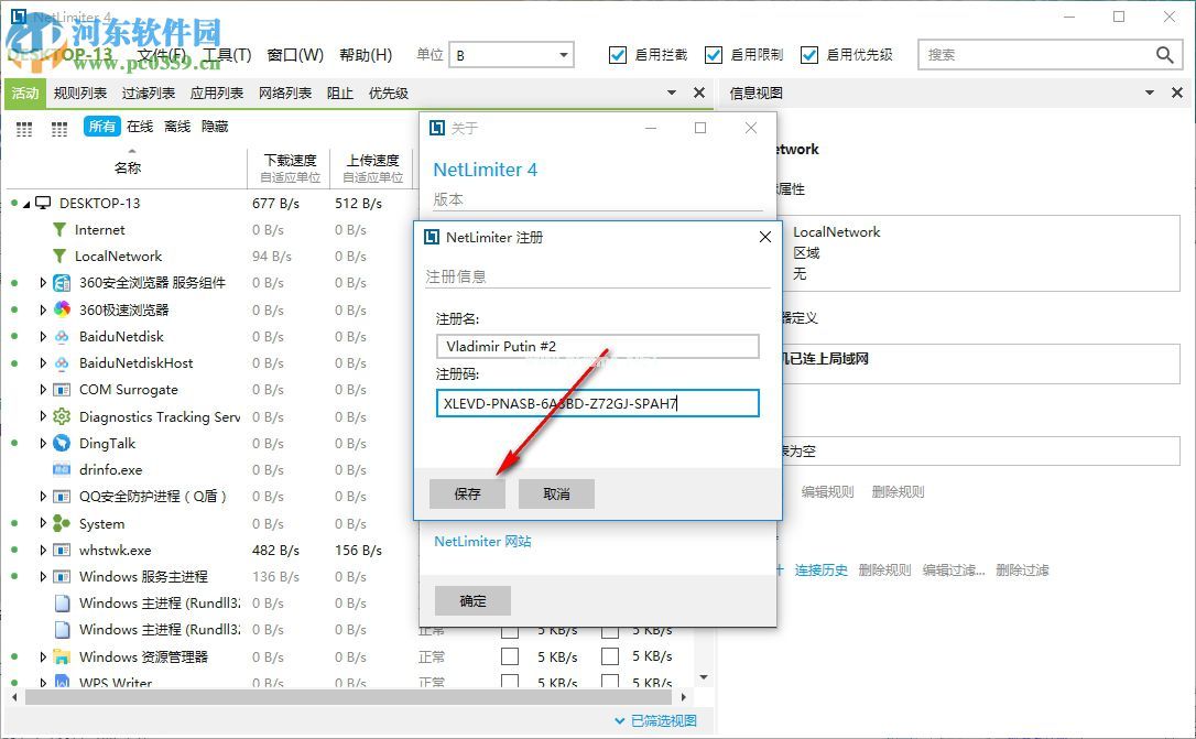 NetLimiter4.0.49.0 汉化中文版破解教程